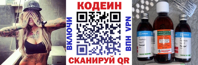 Codein напиток Lean (лин)  гидра   Тутаев 
